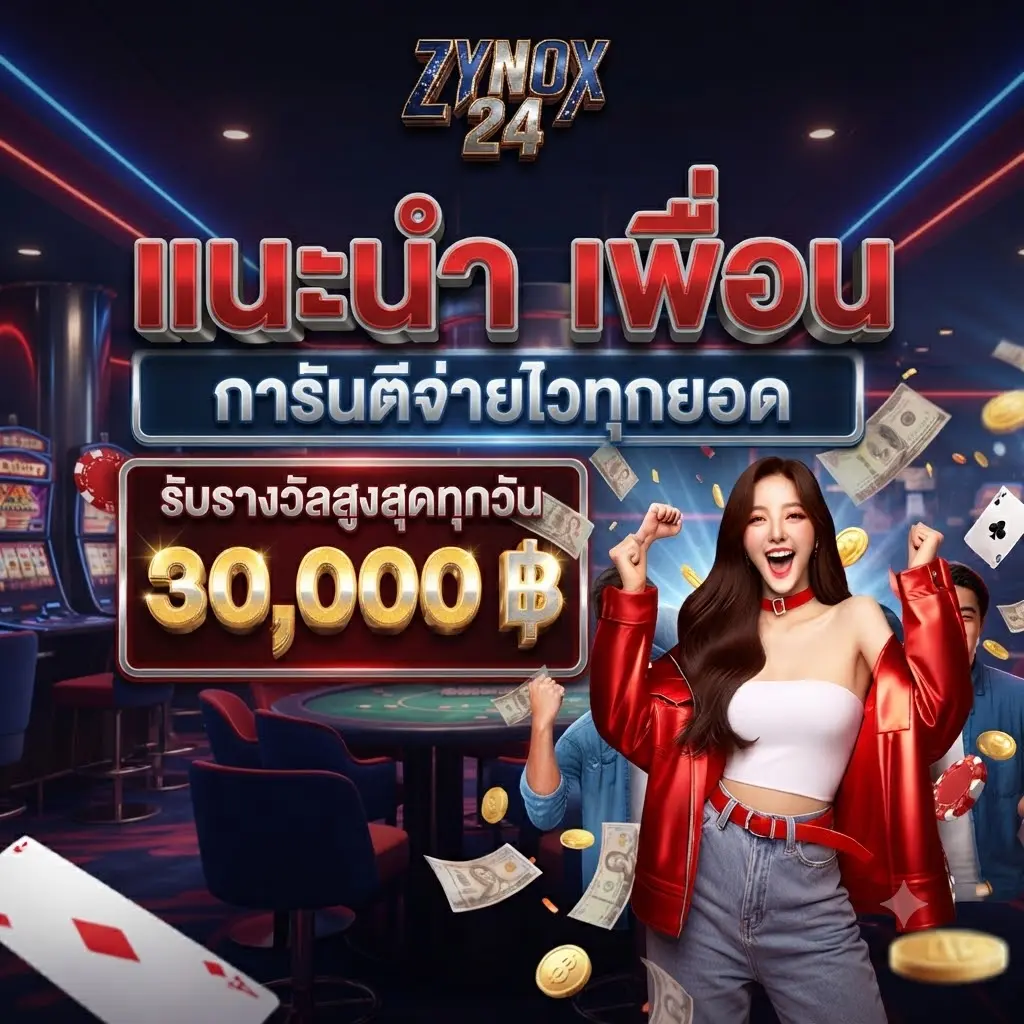ZYNOX24 สล็อตของนักเสี่ยงโชค