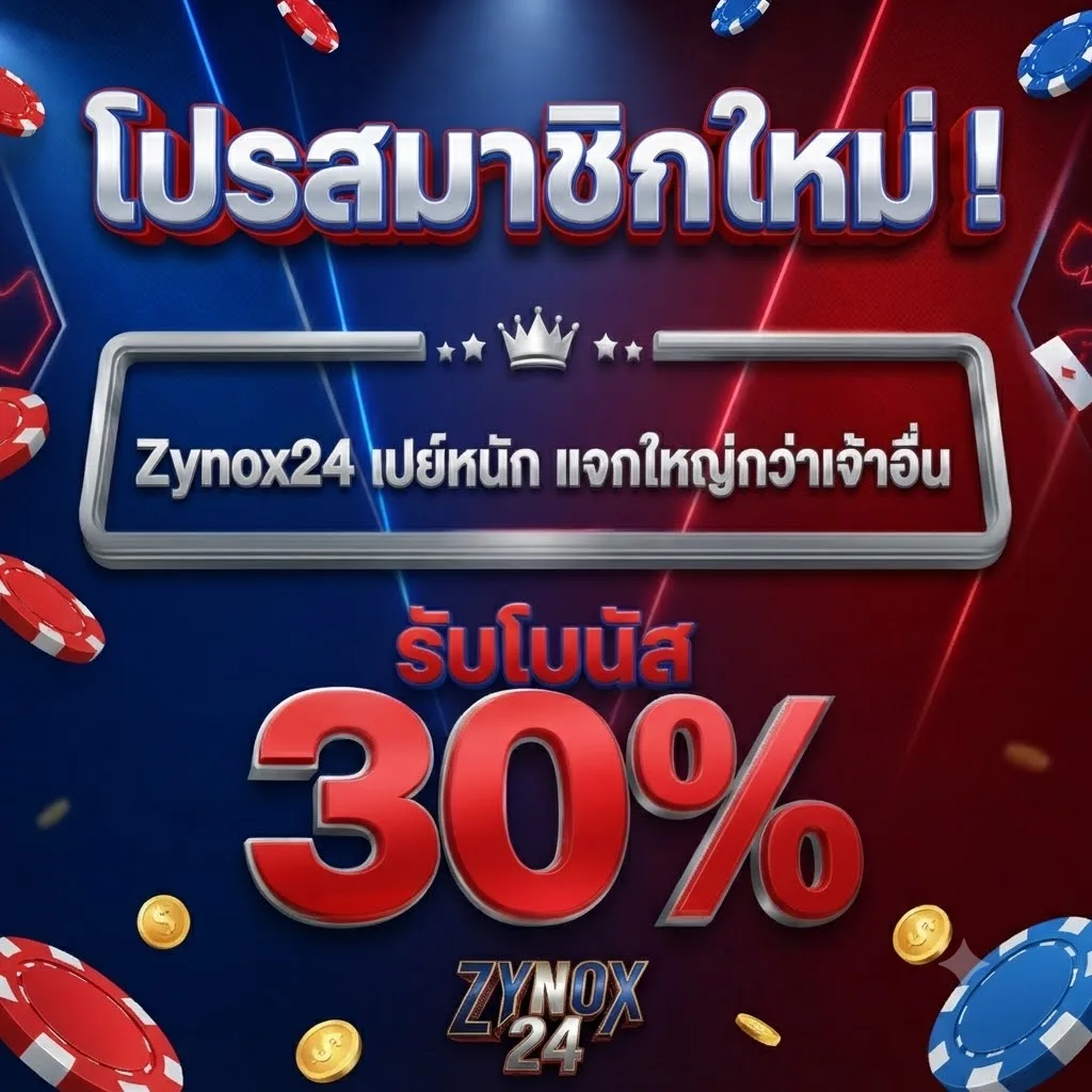 ZYNOX24 สล็อตของนักเสี่ยงโชค